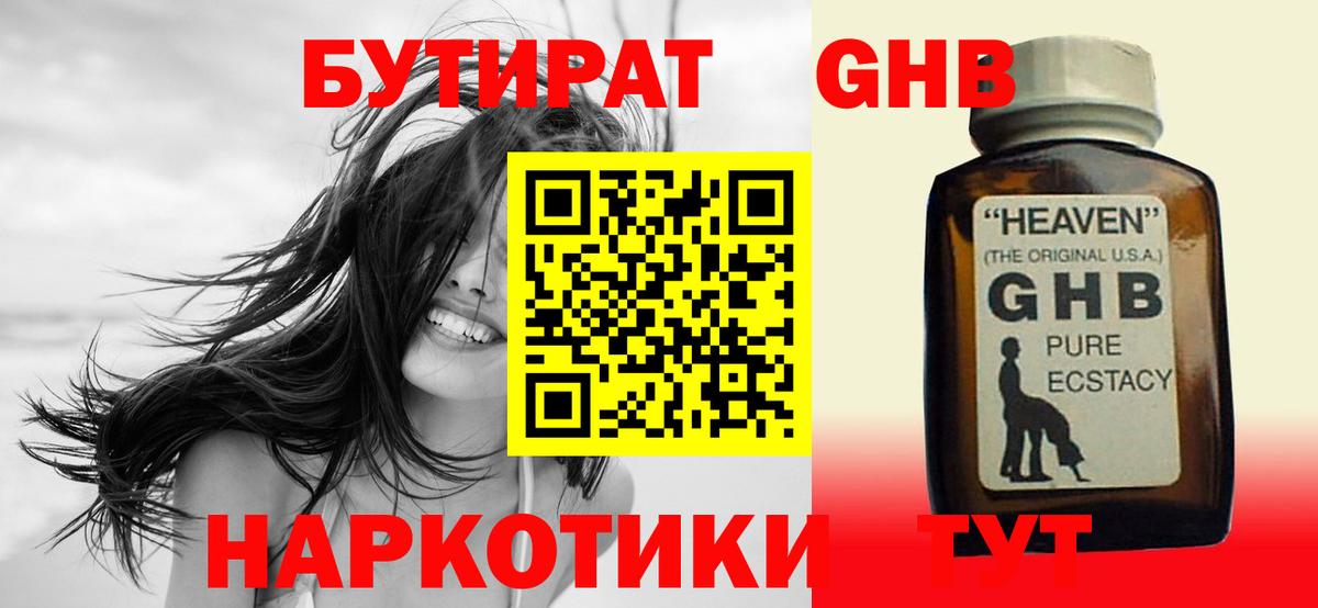 Бутират BDO Касимов