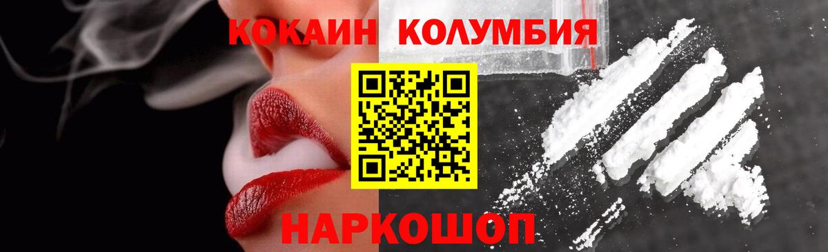 КОКАИН Columbia  Вход с VPN  Cocaine Fish Scale  Касимов 