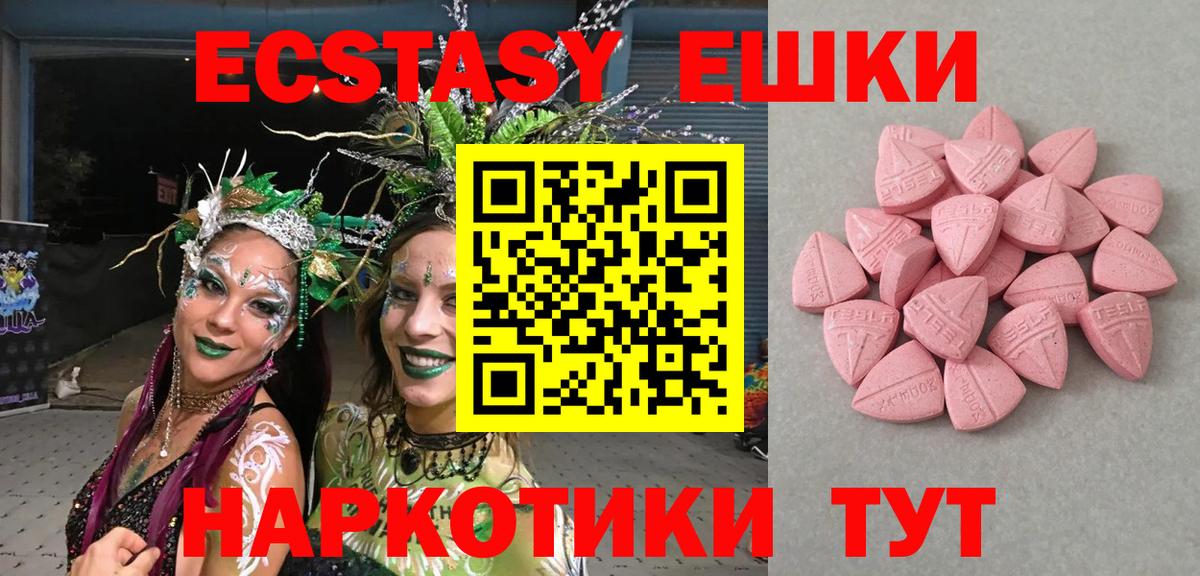 Экстази 280мг Касимов