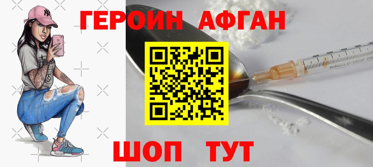 ГЕРОИН Афган Касимов
