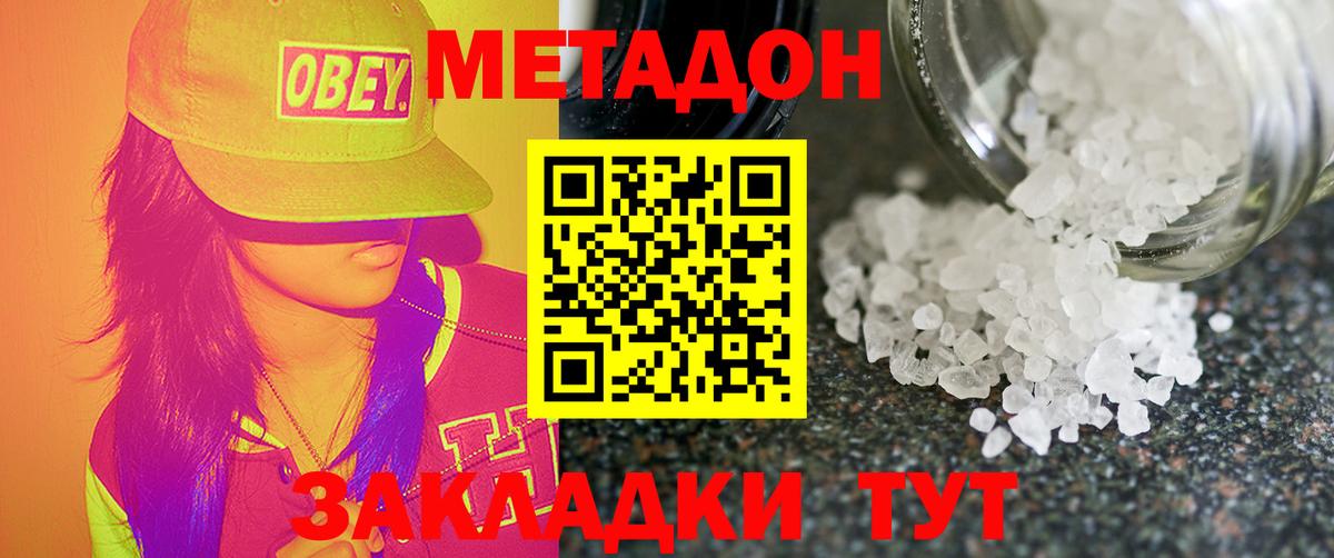 МЕТАДОН VHQ Касимов