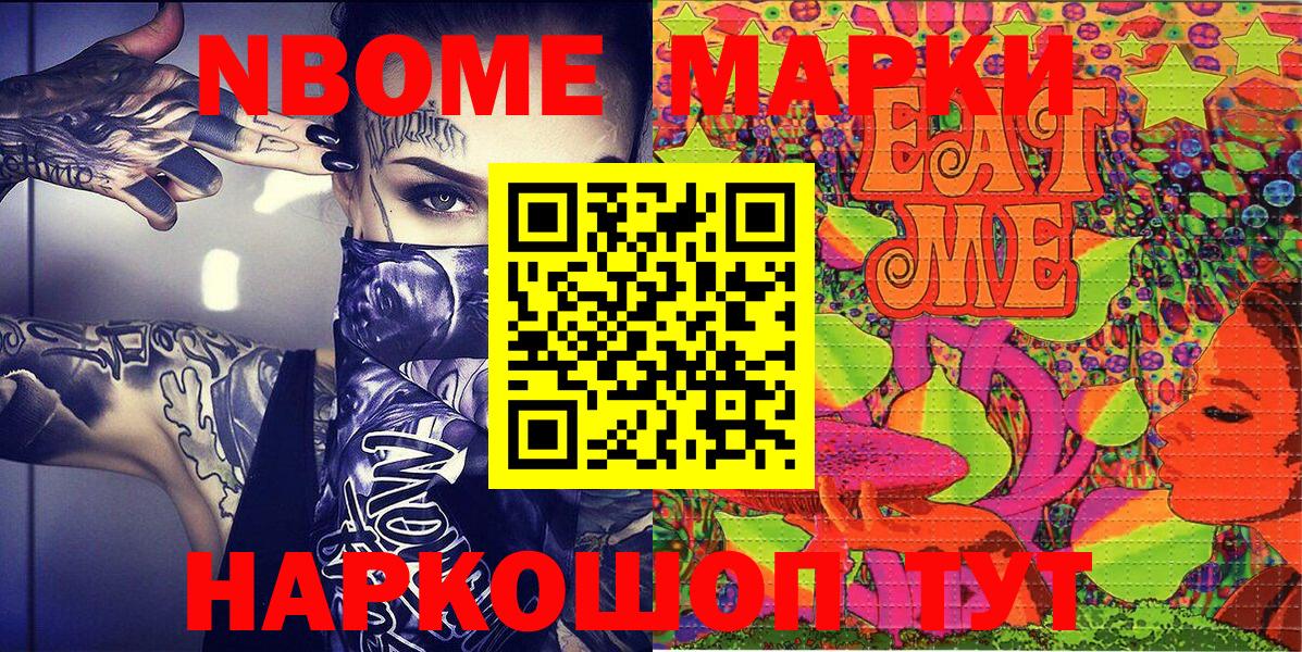 Марки 25I-NBOMe  Марки N-bome 1500мкг  Марки N-bome 1500мкг  Вход с VPN  Касимов 